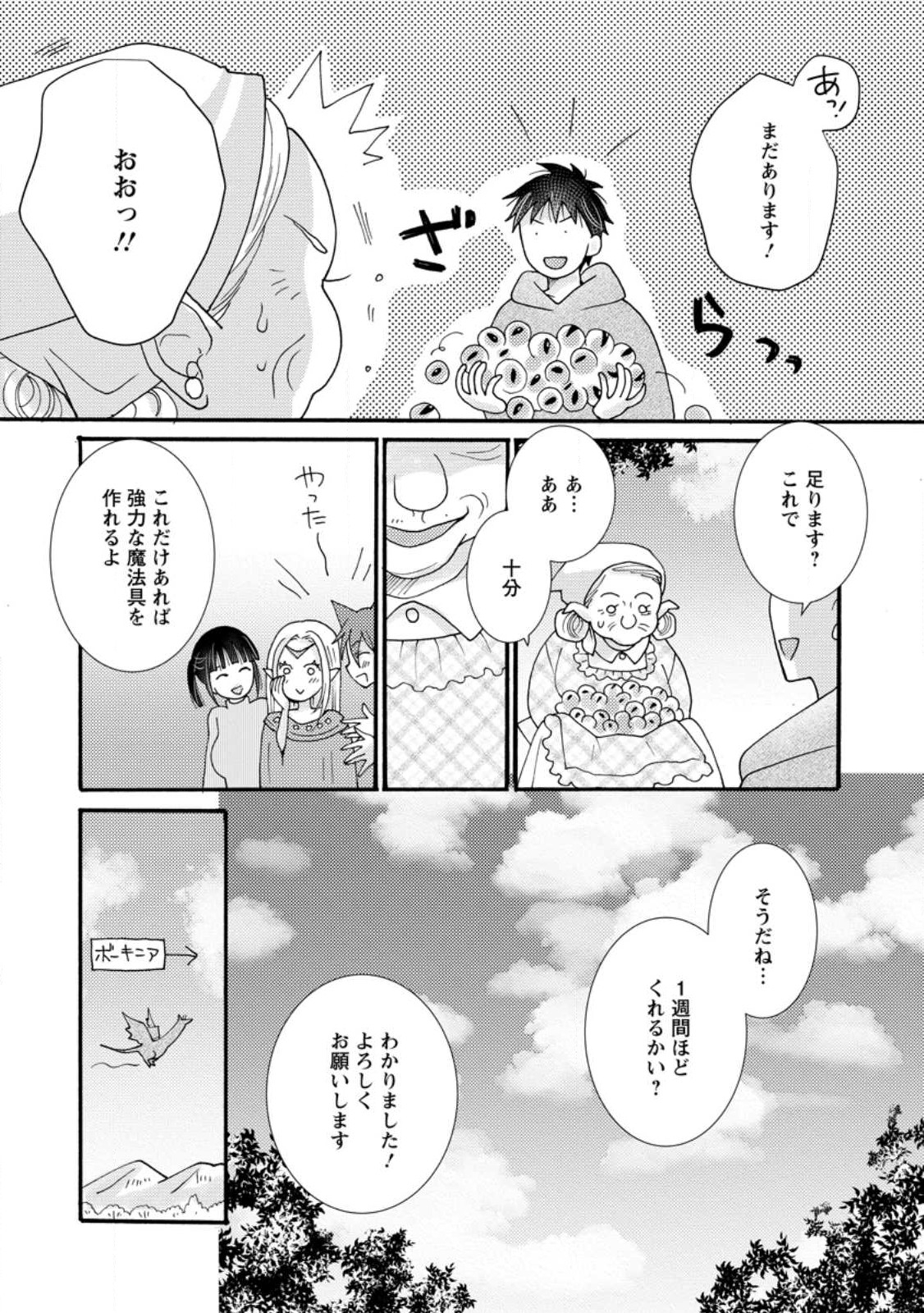 与えられたスキルを使って稼いで異世界美女達とイチャイチャしたい 第18.2話 - Page 6