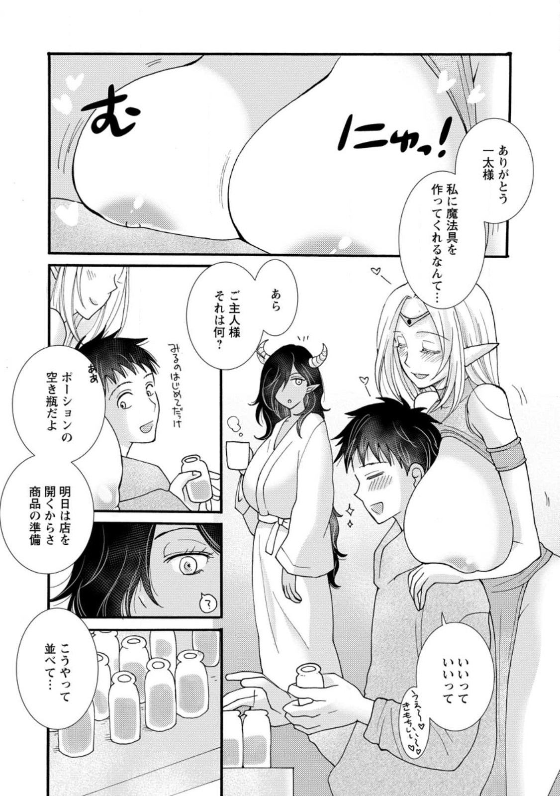 与えられたスキルを使って稼いで異世界美女達とイチャイチャしたい 第18.2話 - Page 7