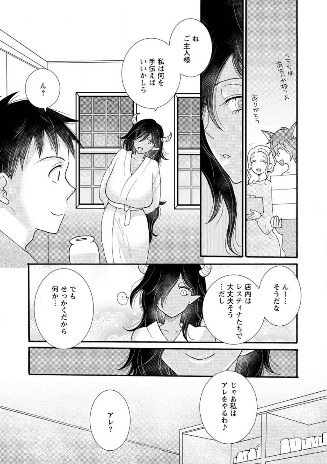 与えられたスキルを使って稼いで異世界美女達とイチャイチャしたい 第18.2話 - Page 9