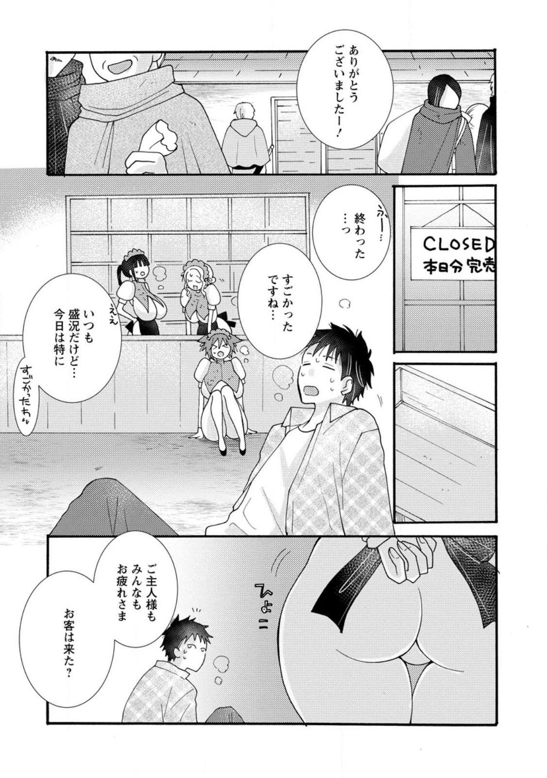 与えられたスキルを使って稼いで異世界美女達とイチャイチャしたい 第18.2話 - Page 10