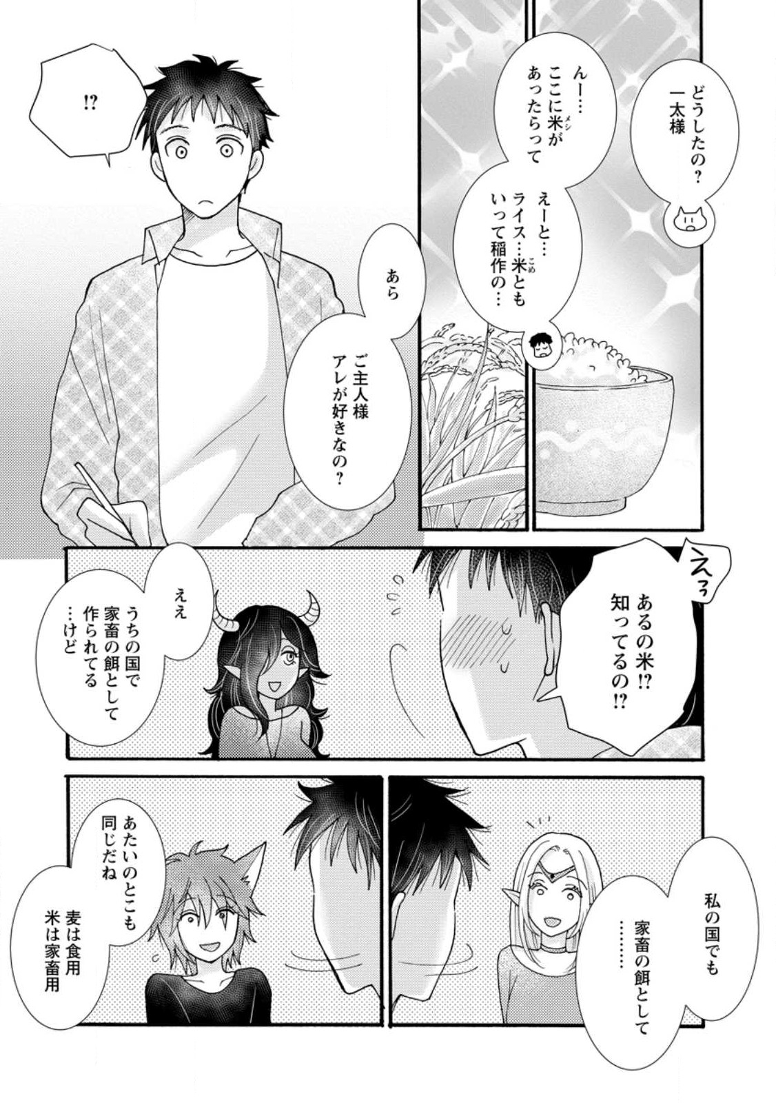 与えられたスキルを使って稼いで異世界美女達とイチャイチャしたい 第18.3話 - Page 4