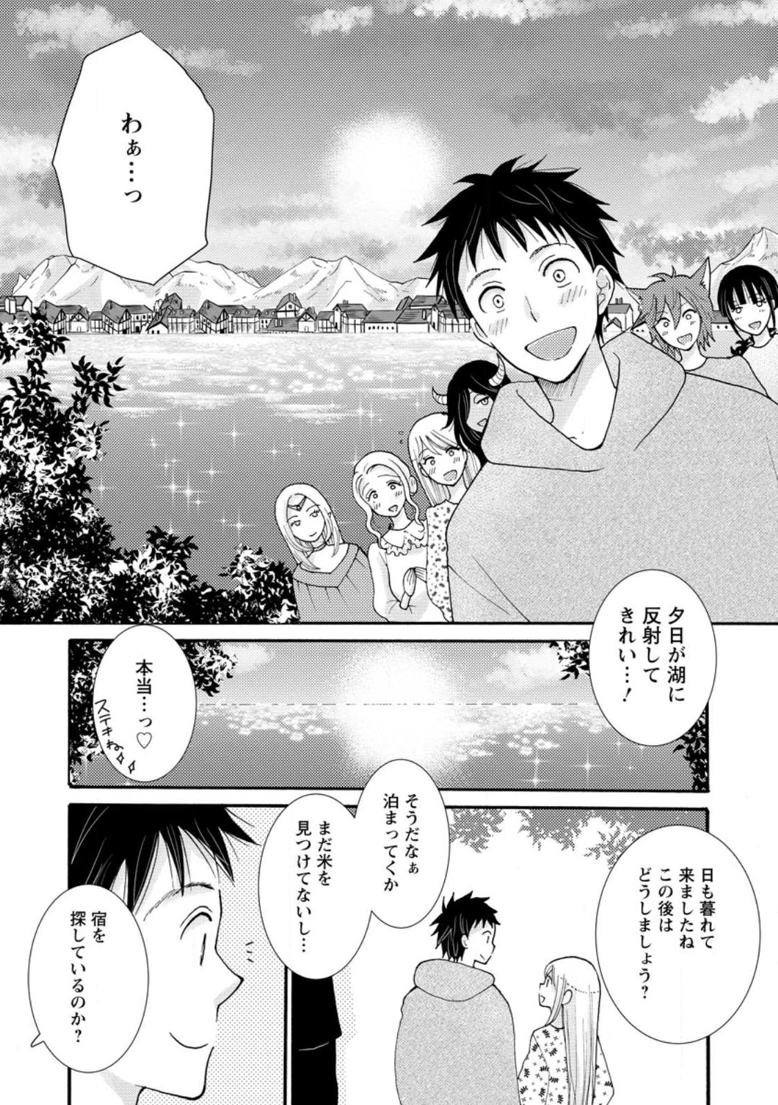 与えられたスキルを使って稼いで異世界美女達とイチャイチャしたい 第19.1話 - Page 1