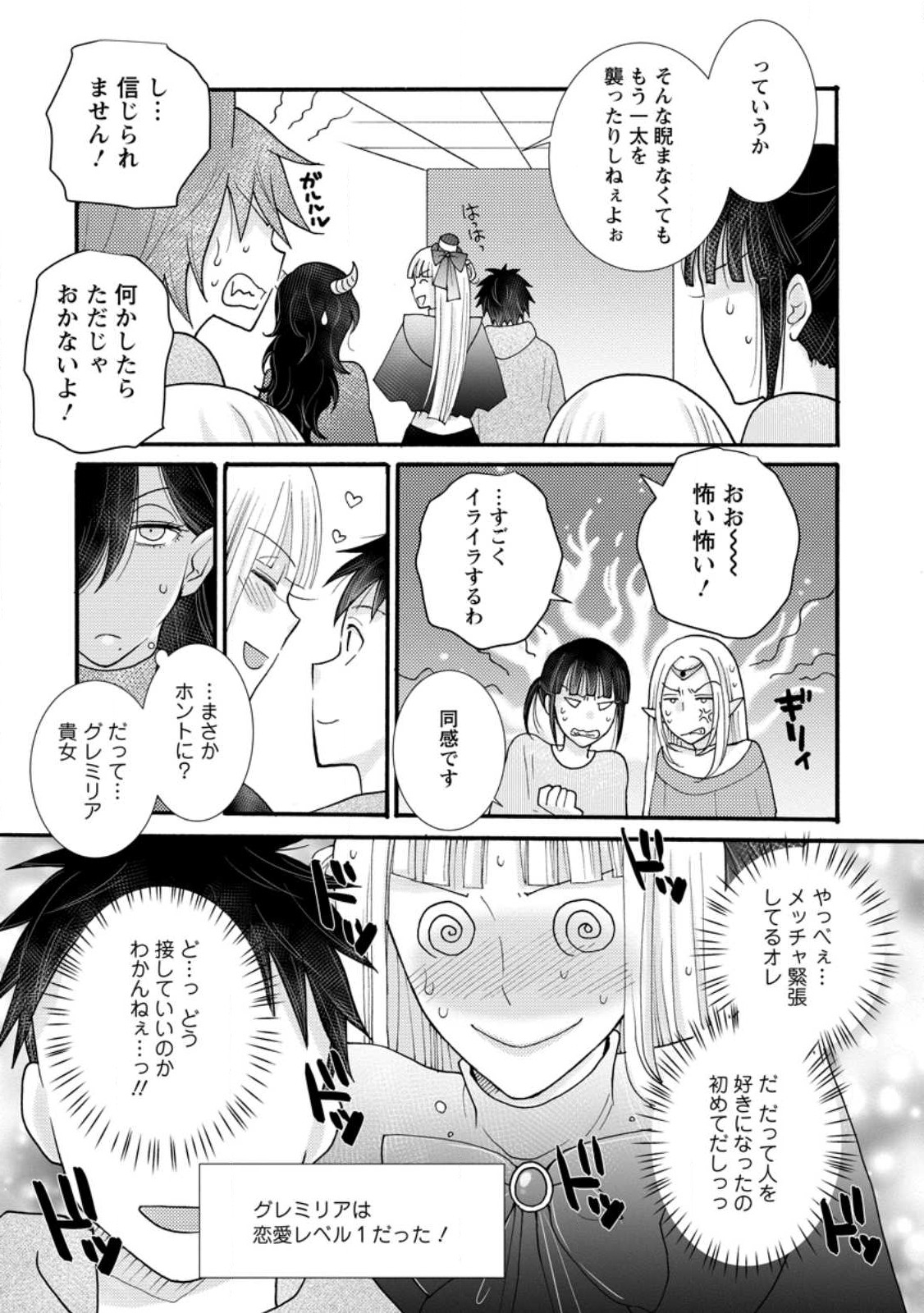 与えられたスキルを使って稼いで異世界美女達とイチャイチャしたい 第19.2話 - Page 4