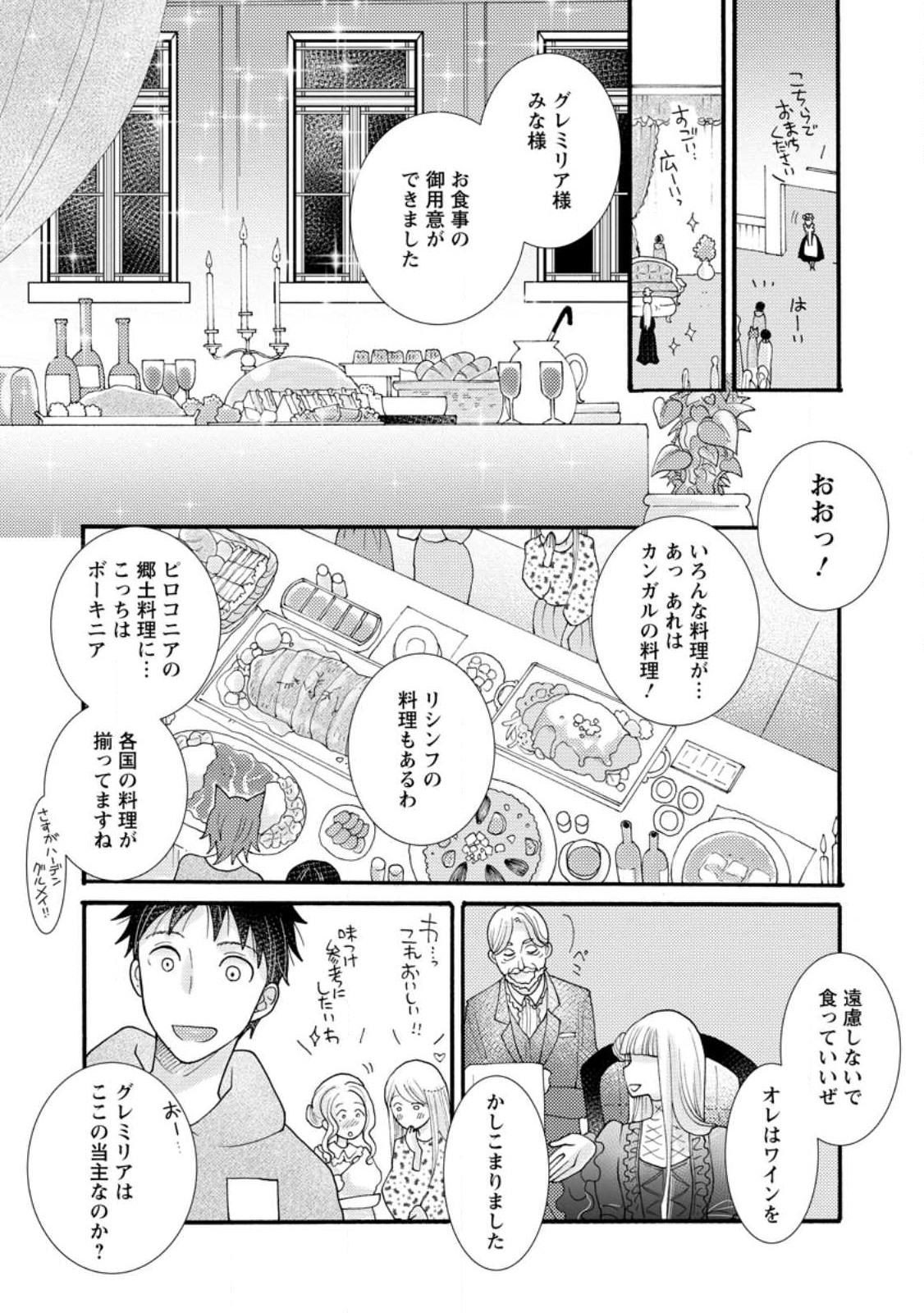 与えられたスキルを使って稼いで異世界美女達とイチャイチャしたい 第19.2話 - Page 5