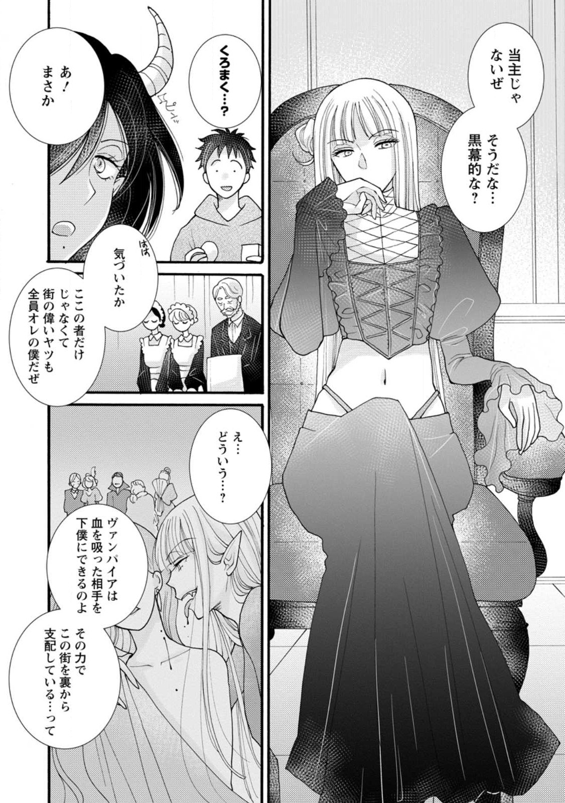 与えられたスキルを使って稼いで異世界美女達とイチャイチャしたい 第19.2話 - Page 6