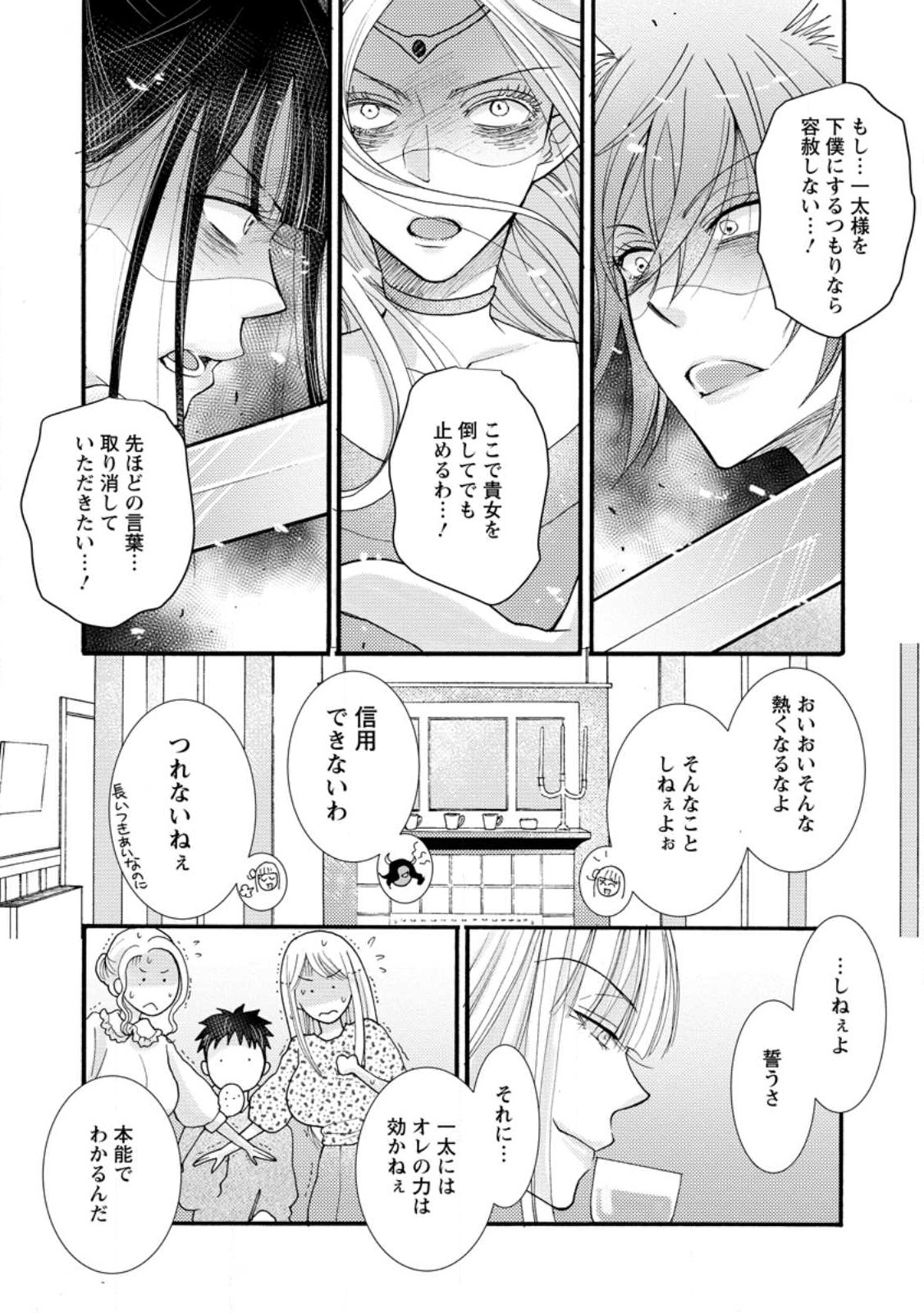 与えられたスキルを使って稼いで異世界美女達とイチャイチャしたい 第19.2話 - Page 9