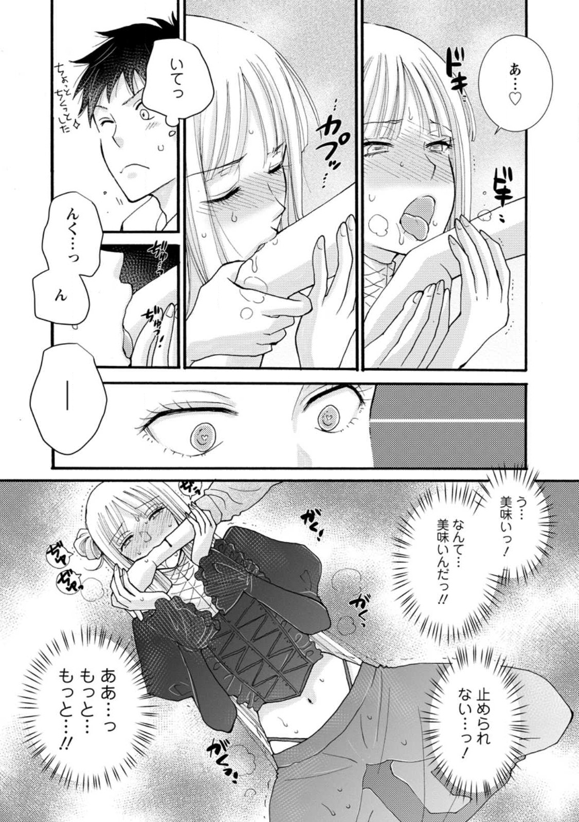 与えられたスキルを使って稼いで異世界美女達とイチャイチャしたい 第19.3話 - Page 1