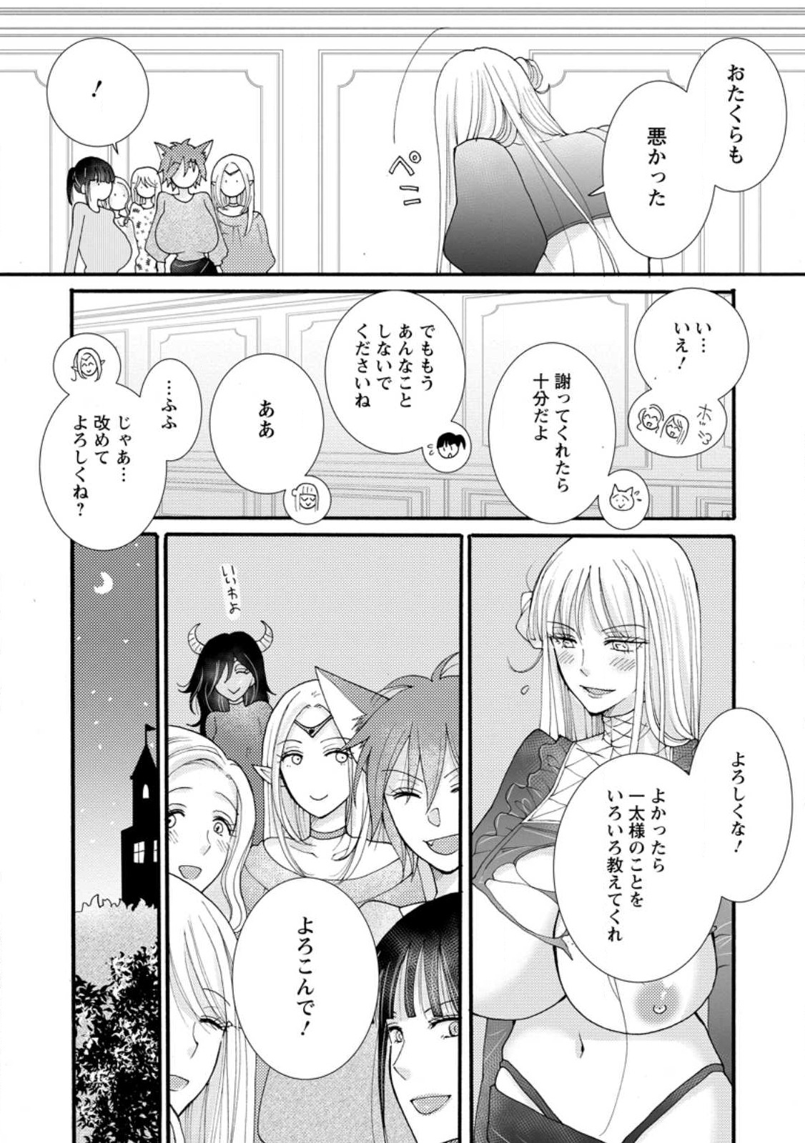 与えられたスキルを使って稼いで異世界美女達とイチャイチャしたい 第19.3話 - Page 7