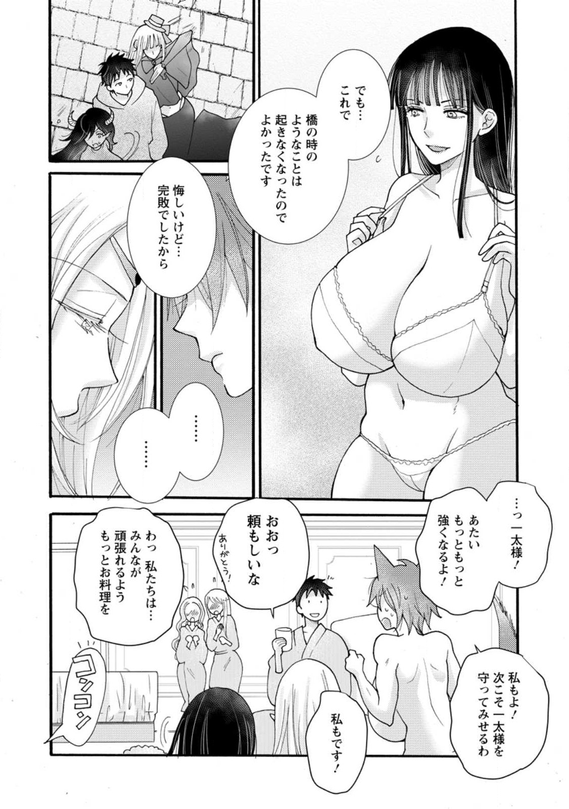 与えられたスキルを使って稼いで異世界美女達とイチャイチャしたい 第19.3話 - Page 9