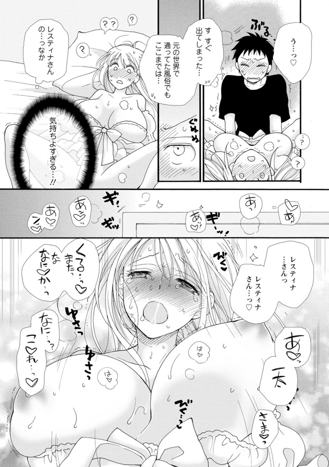 与えられたスキルを使って稼いで異世界美女達とイチャイチャしたい 第2話 - Page 7