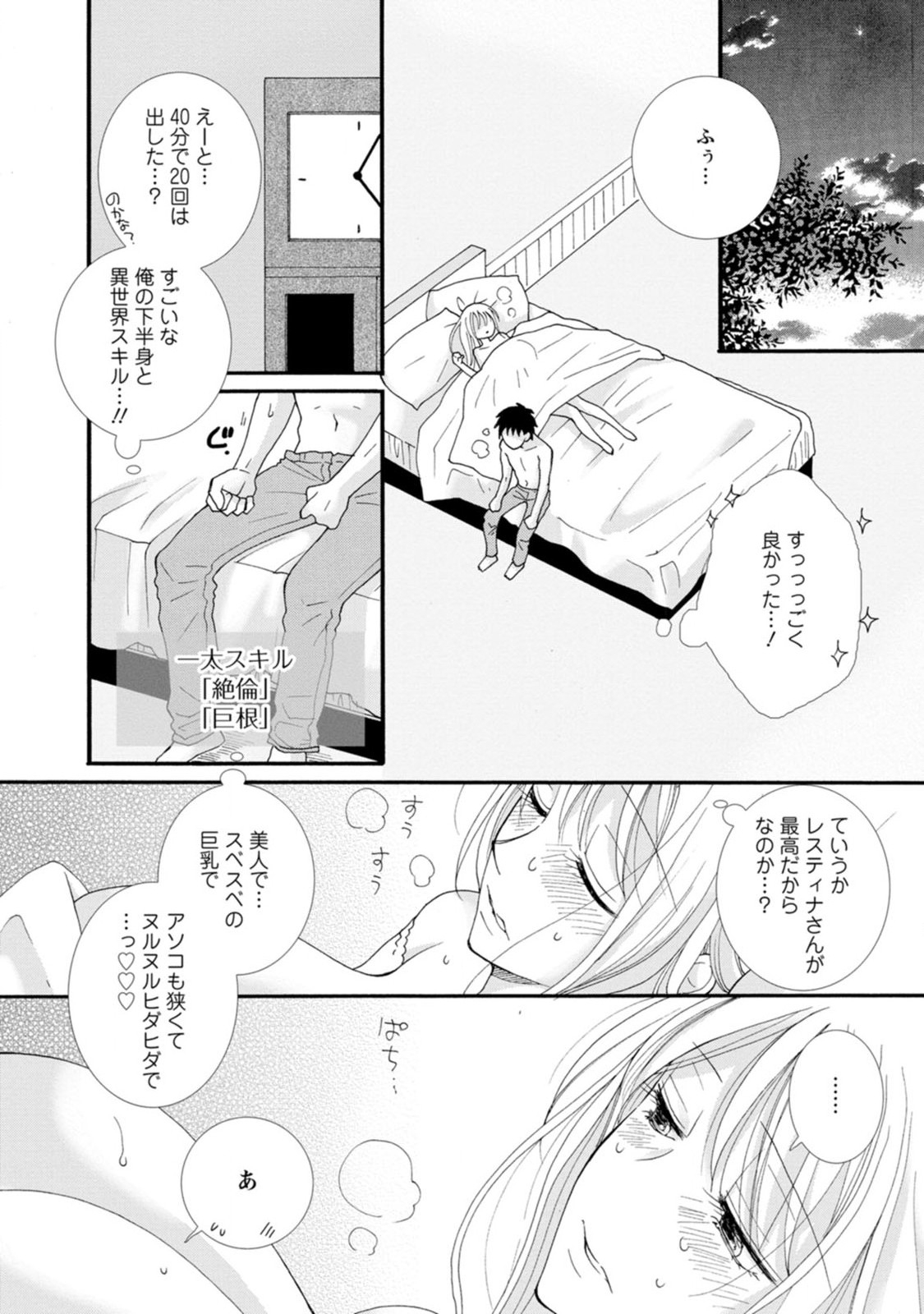 与えられたスキルを使って稼いで異世界美女達とイチャイチャしたい 第2話 - Page 9