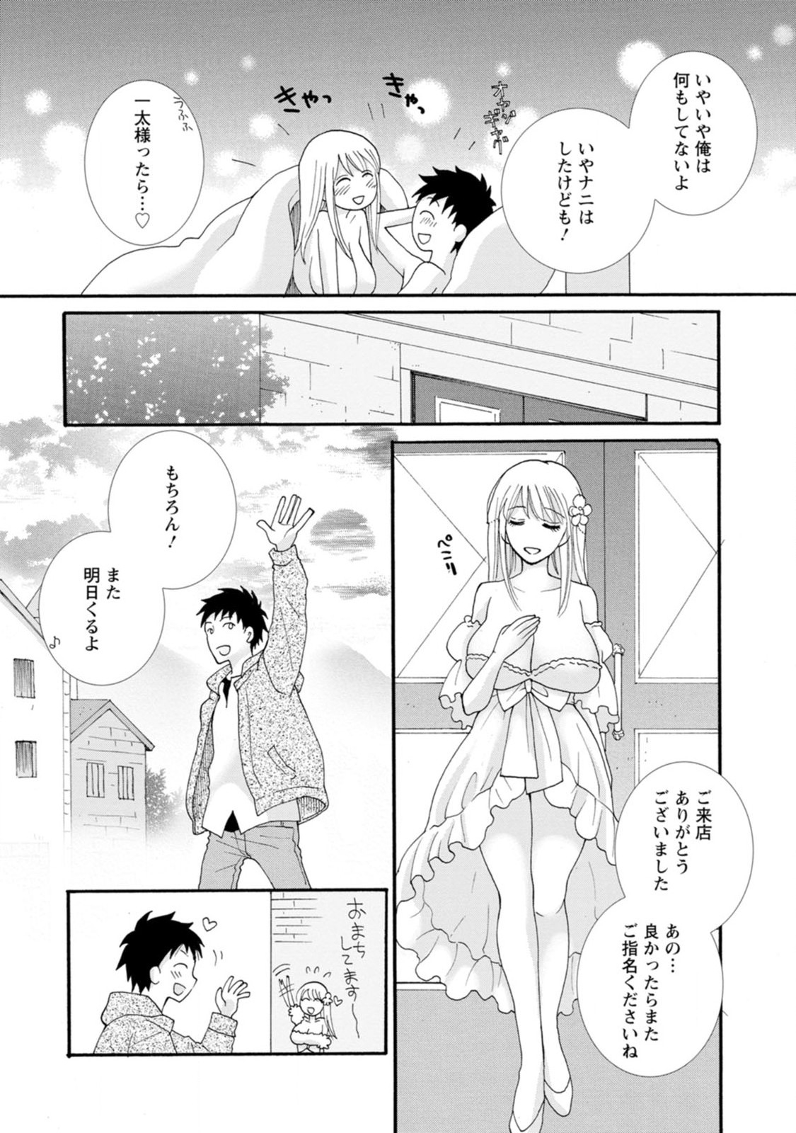 与えられたスキルを使って稼いで異世界美女達とイチャイチャしたい 第2話 - Page 12