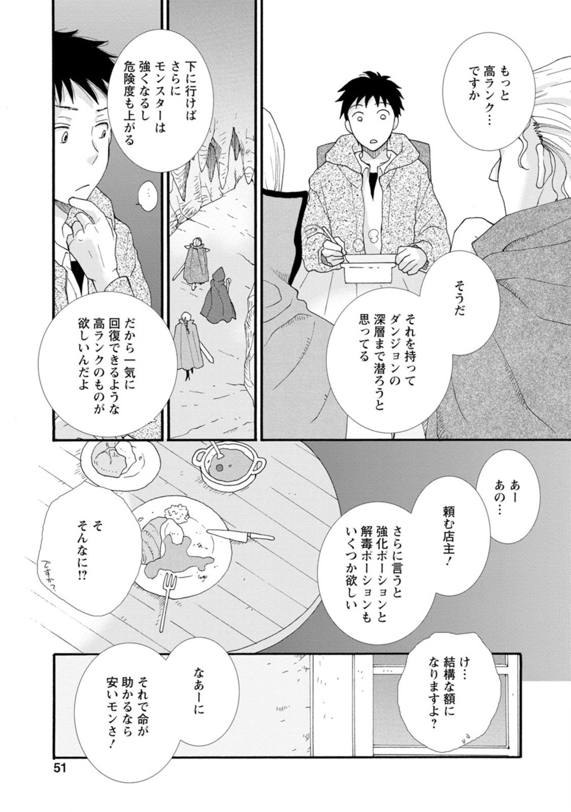 与えられたスキルを使って稼いで異世界美女達とイチャイチャしたい 第2話 - Page 19