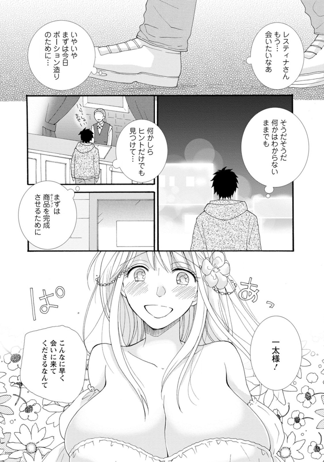 与えられたスキルを使って稼いで異世界美女達とイチャイチャしたい 第2話 - Page 24