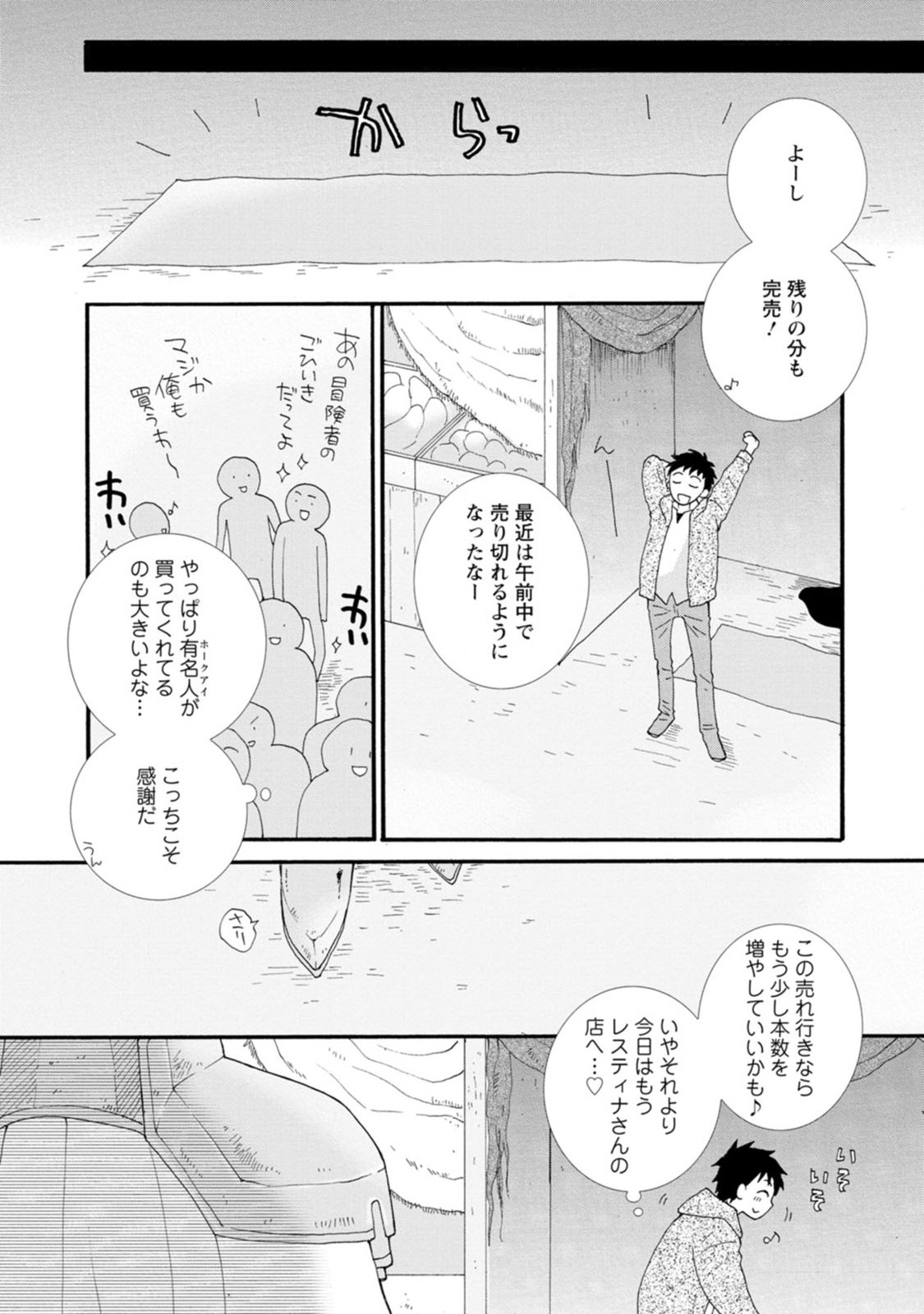 与えられたスキルを使って稼いで異世界美女達とイチャイチャしたい 第2話 - Page 29