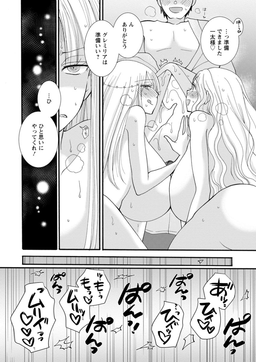 与えられたスキルを使って稼いで異世界美女達とイチャイチャしたい 第20.1話 - Page 6