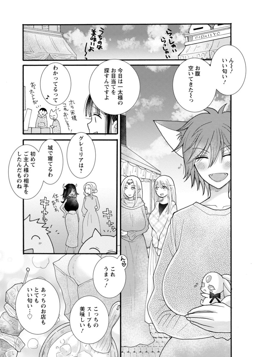 与えられたスキルを使って稼いで異世界美女達とイチャイチャしたい 第20.1話 - Page 9