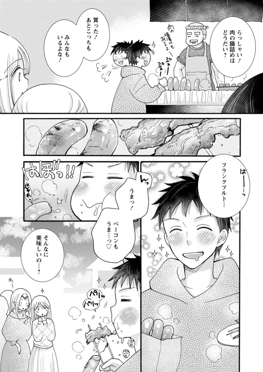 与えられたスキルを使って稼いで異世界美女達とイチャイチャしたい 第20.2話 - Page 1