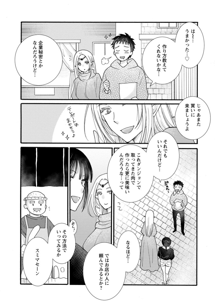 与えられたスキルを使って稼いで異世界美女達とイチャイチャしたい 第20.2話 - Page 3