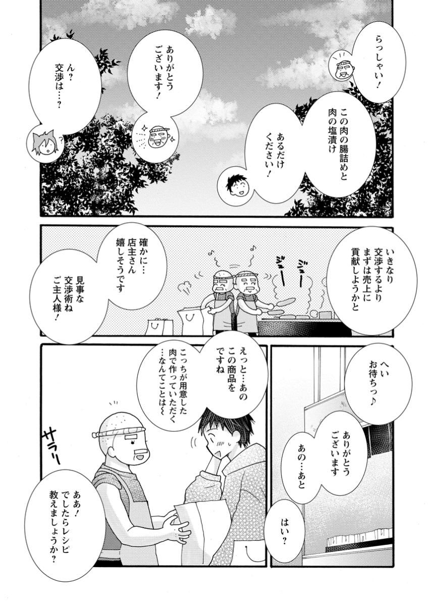 与えられたスキルを使って稼いで異世界美女達とイチャイチャしたい 第20.2話 - Page 4