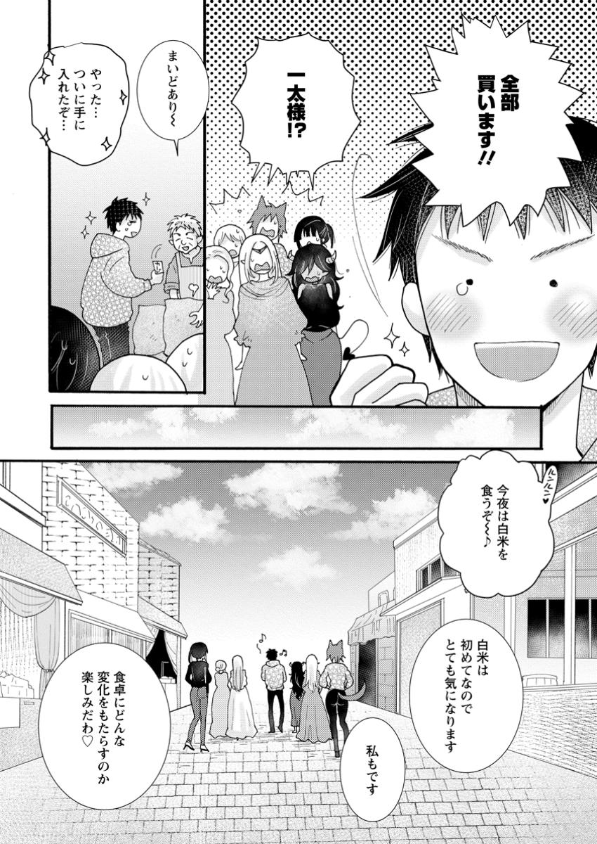 与えられたスキルを使って稼いで異世界美女達とイチャイチャしたい 第20.2話 - Page 8