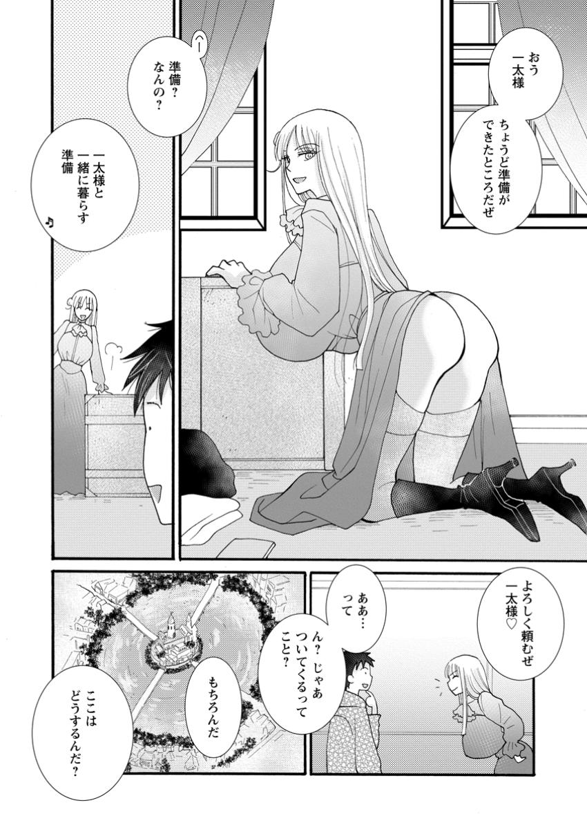 与えられたスキルを使って稼いで異世界美女達とイチャイチャしたい 第20.3話 - Page 1