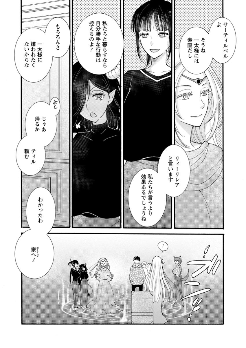 与えられたスキルを使って稼いで異世界美女達とイチャイチャしたい 第20.3話 - Page 3