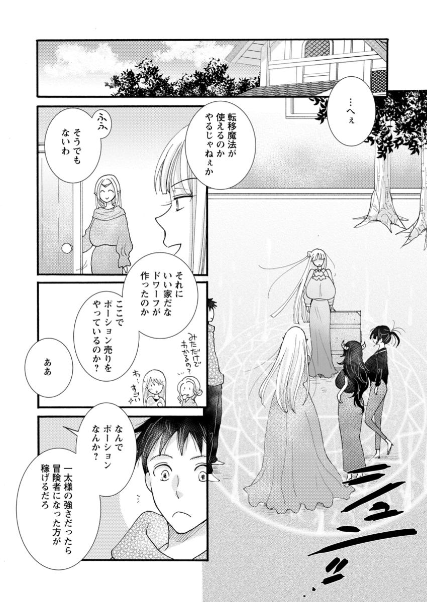 与えられたスキルを使って稼いで異世界美女達とイチャイチャしたい 第20.3話 - Page 4