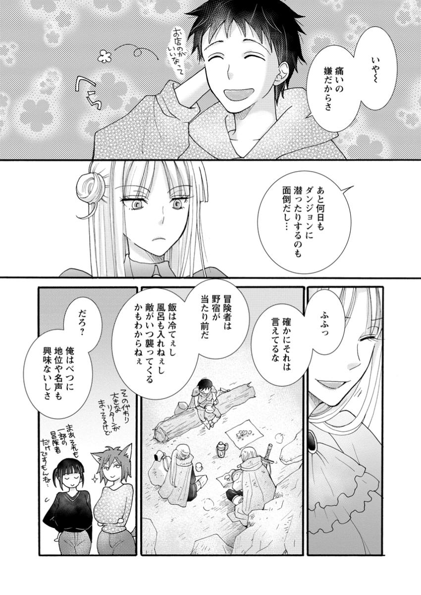 与えられたスキルを使って稼いで異世界美女達とイチャイチャしたい 第20.3話 - Page 5