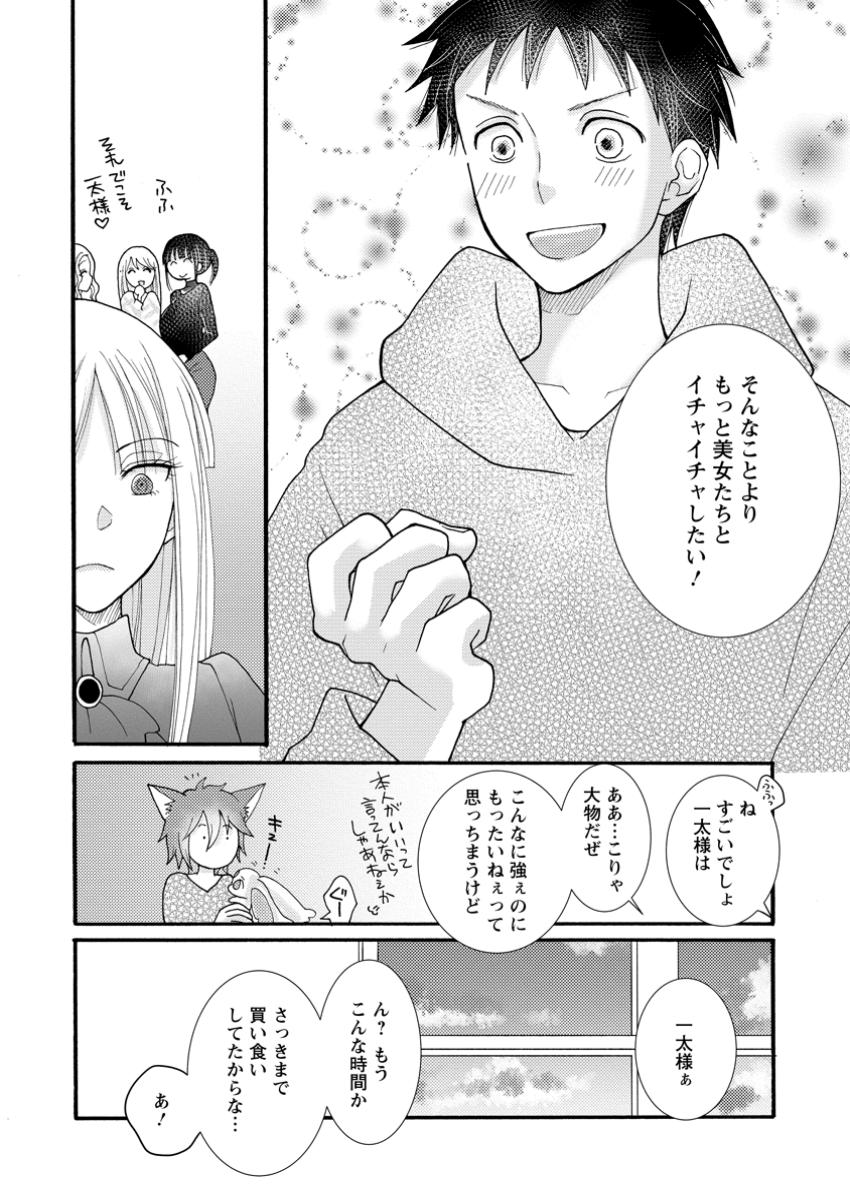 与えられたスキルを使って稼いで異世界美女達とイチャイチャしたい 第20.3話 - Page 6