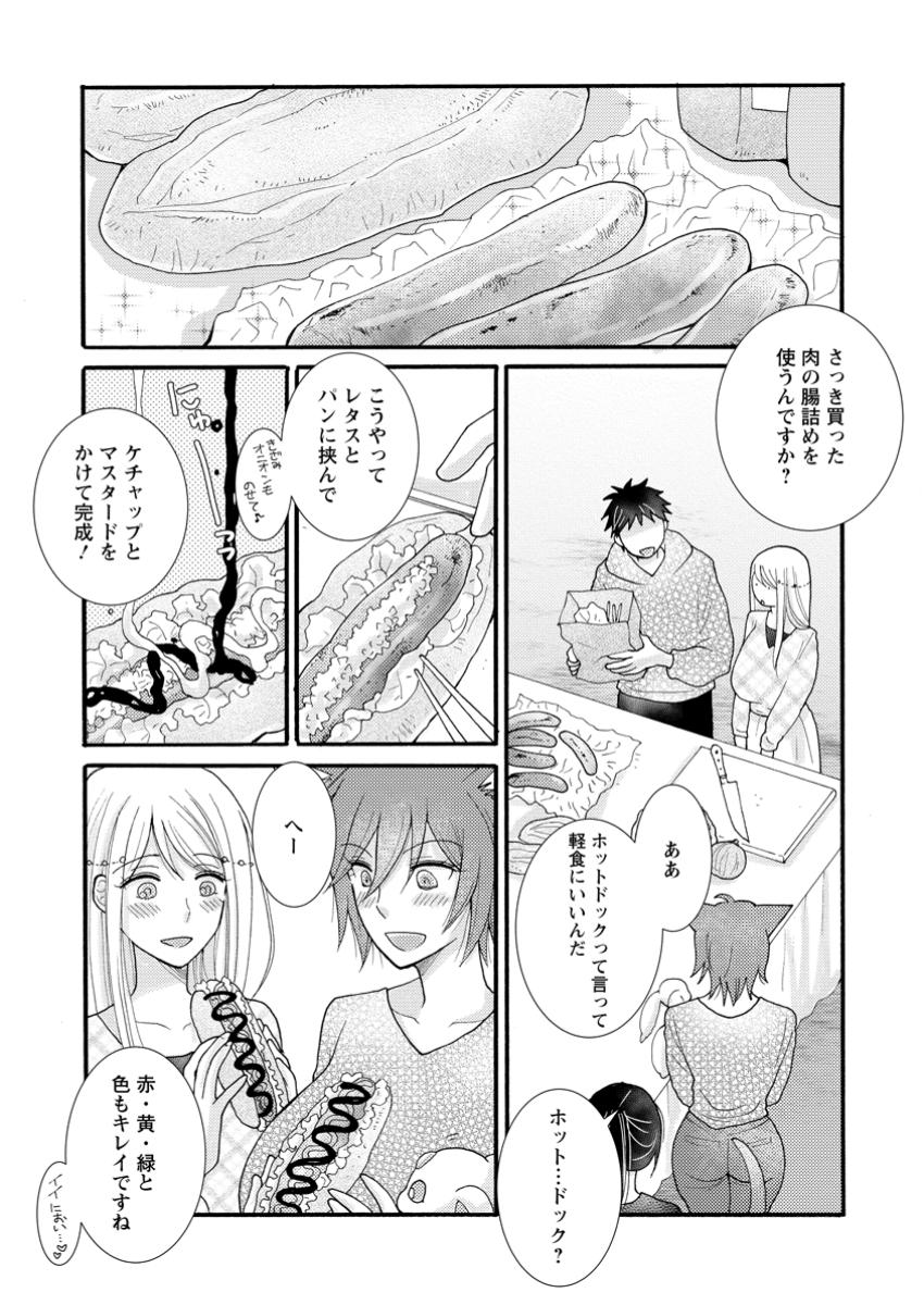 与えられたスキルを使って稼いで異世界美女達とイチャイチャしたい 第20.3話 - Page 7