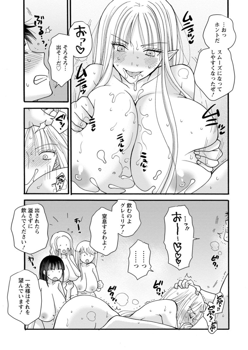 与えられたスキルを使って稼いで異世界美女達とイチャイチャしたい 第21.1話 - Page 3