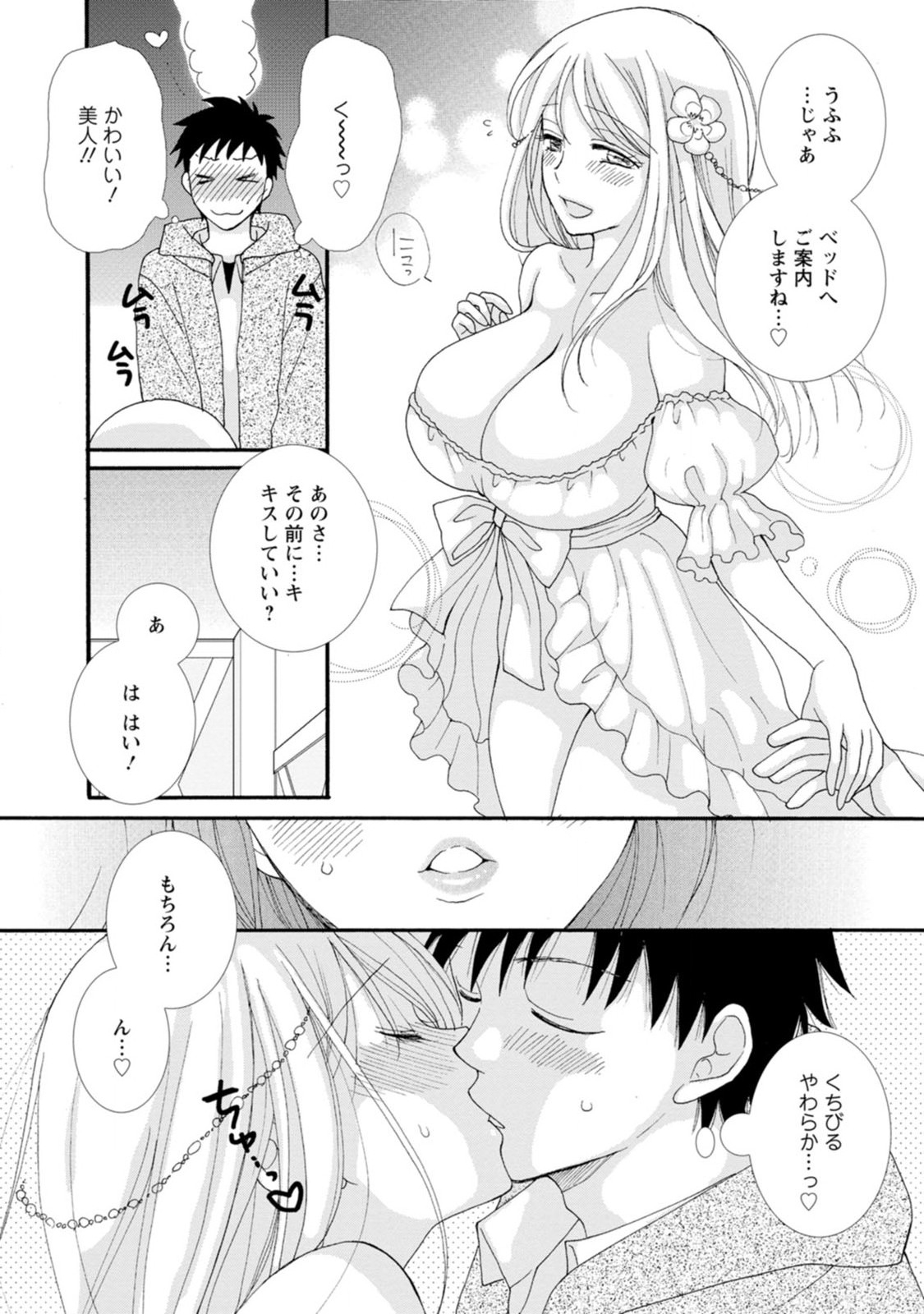 与えられたスキルを使って稼いで異世界美女達とイチャイチャしたい 第3話 - Page 3