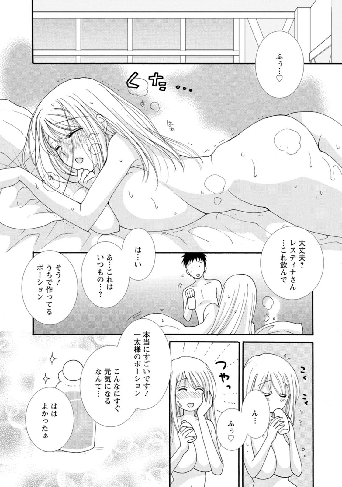 与えられたスキルを使って稼いで異世界美女達とイチャイチャしたい 第3話 - Page 9