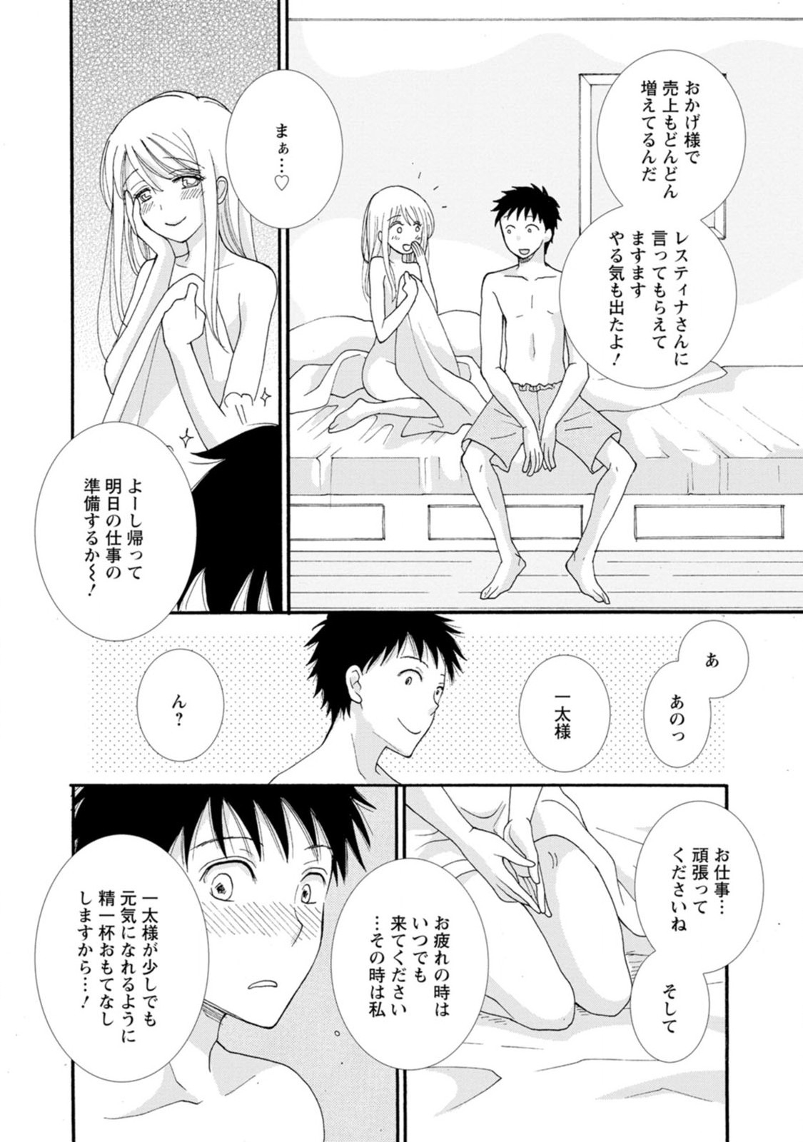 与えられたスキルを使って稼いで異世界美女達とイチャイチャしたい 第3話 - Page 10