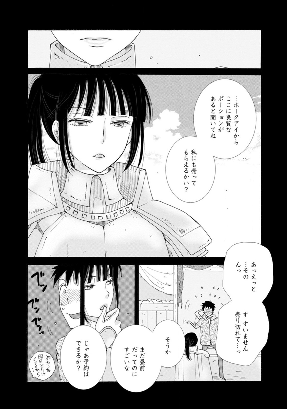 与えられたスキルを使って稼いで異世界美女達とイチャイチャしたい 第3話 - Page 13