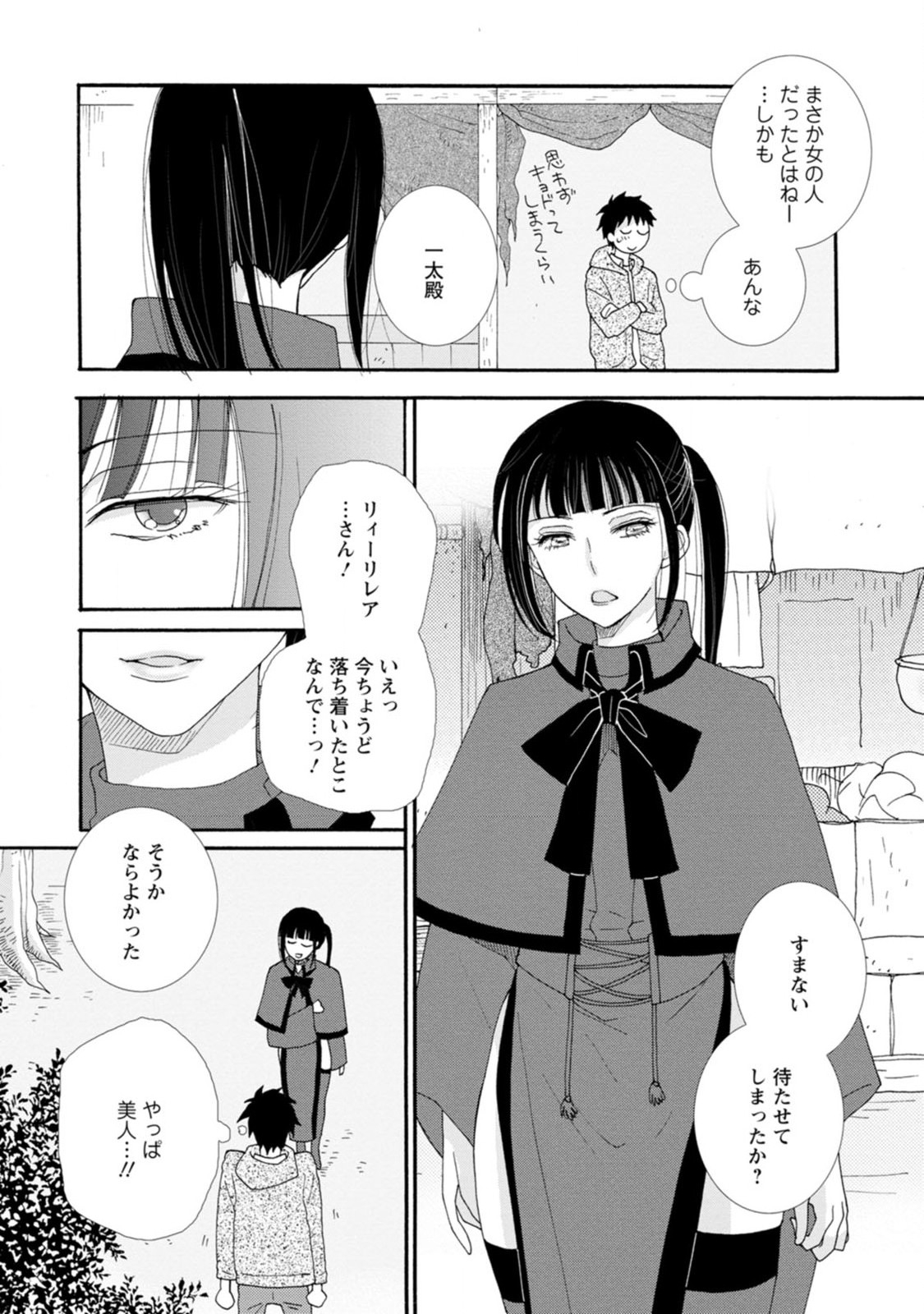 与えられたスキルを使って稼いで異世界美女達とイチャイチャしたい 第3話 - Page 14