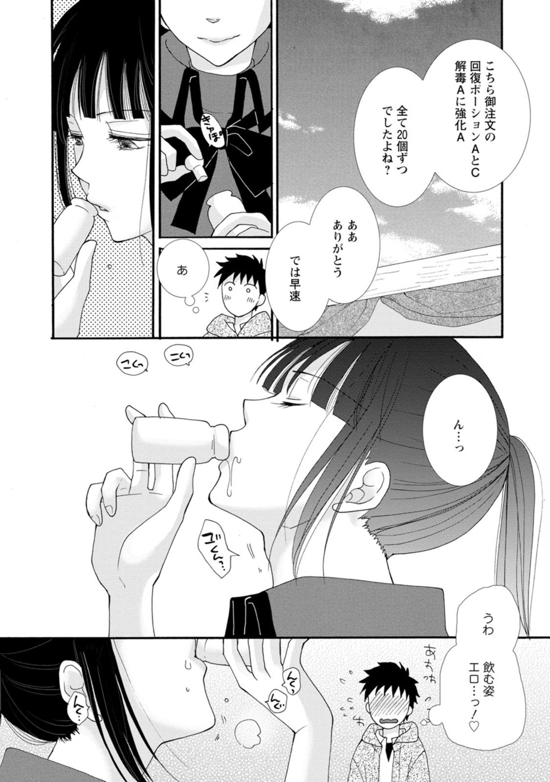 与えられたスキルを使って稼いで異世界美女達とイチャイチャしたい 第3話 - Page 15