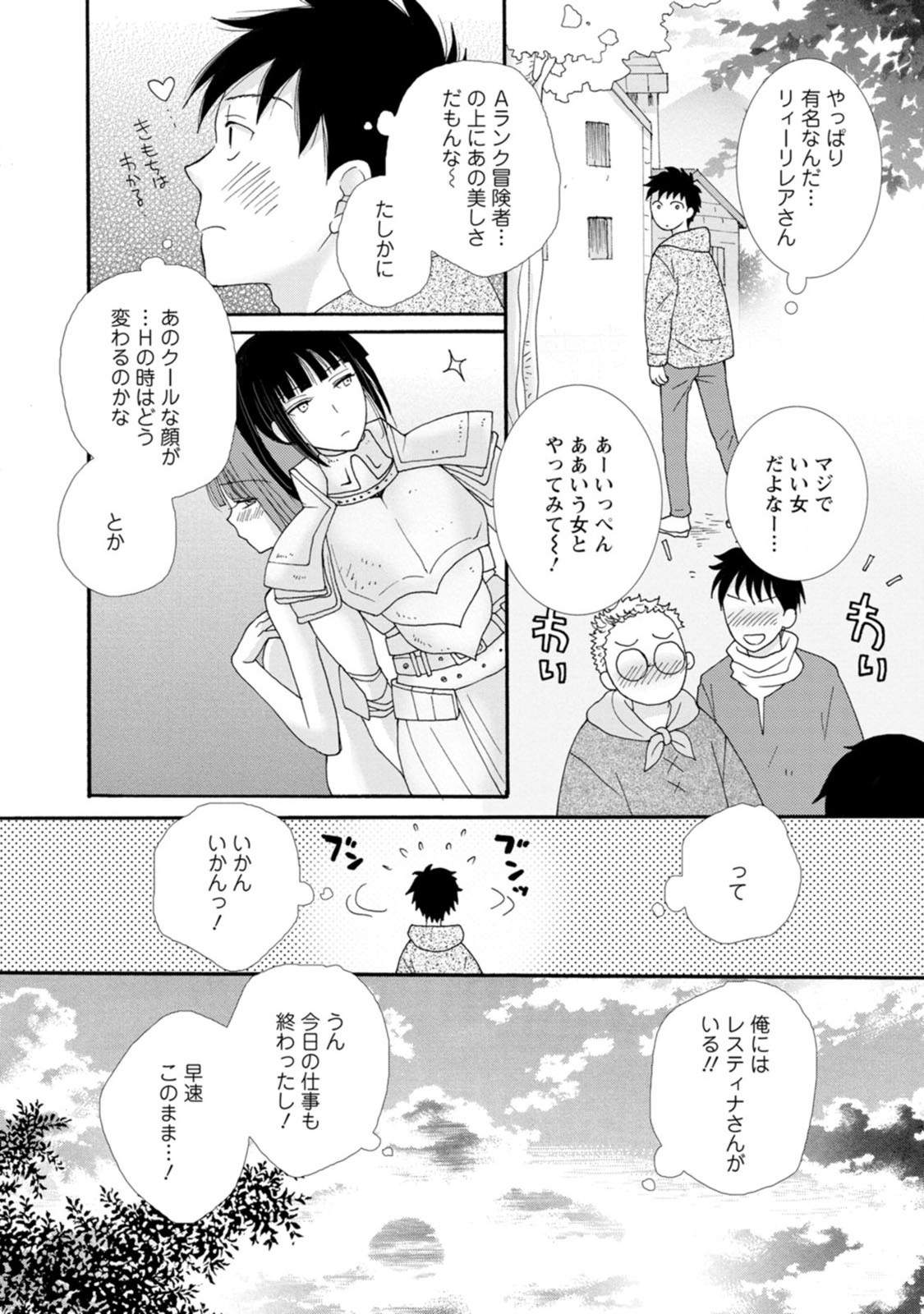 与えられたスキルを使って稼いで異世界美女達とイチャイチャしたい 第3話 - Page 17