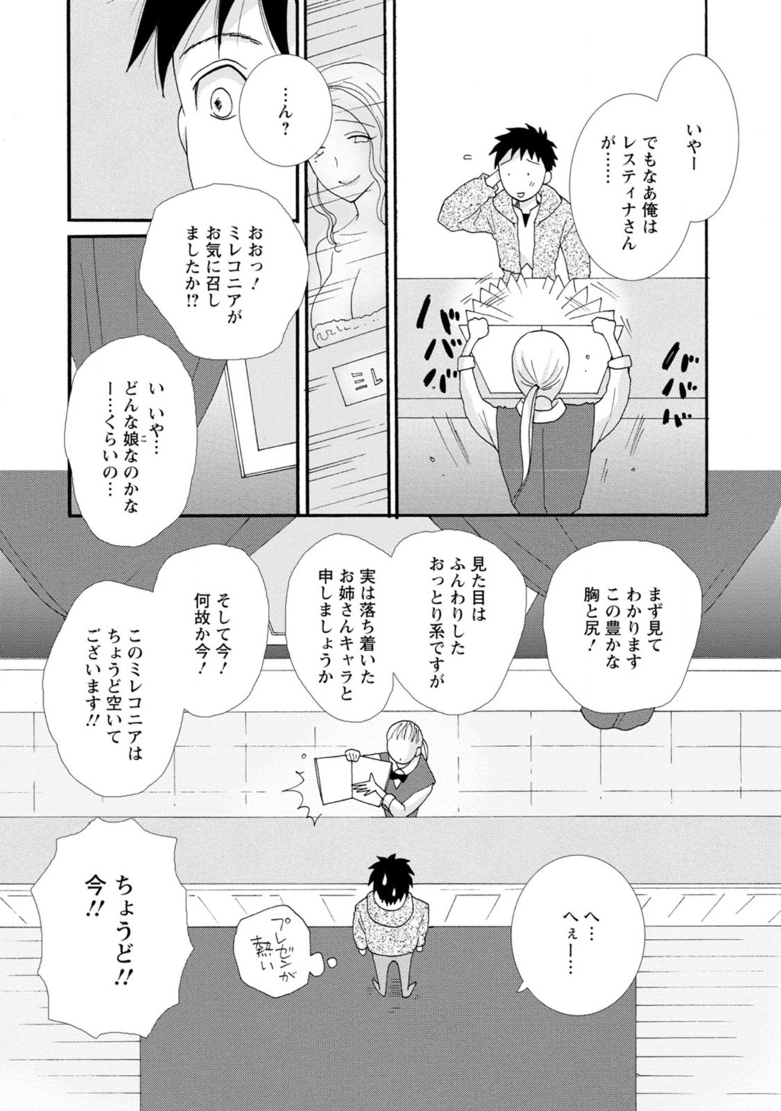 与えられたスキルを使って稼いで異世界美女達とイチャイチャしたい 第3話 - Page 20