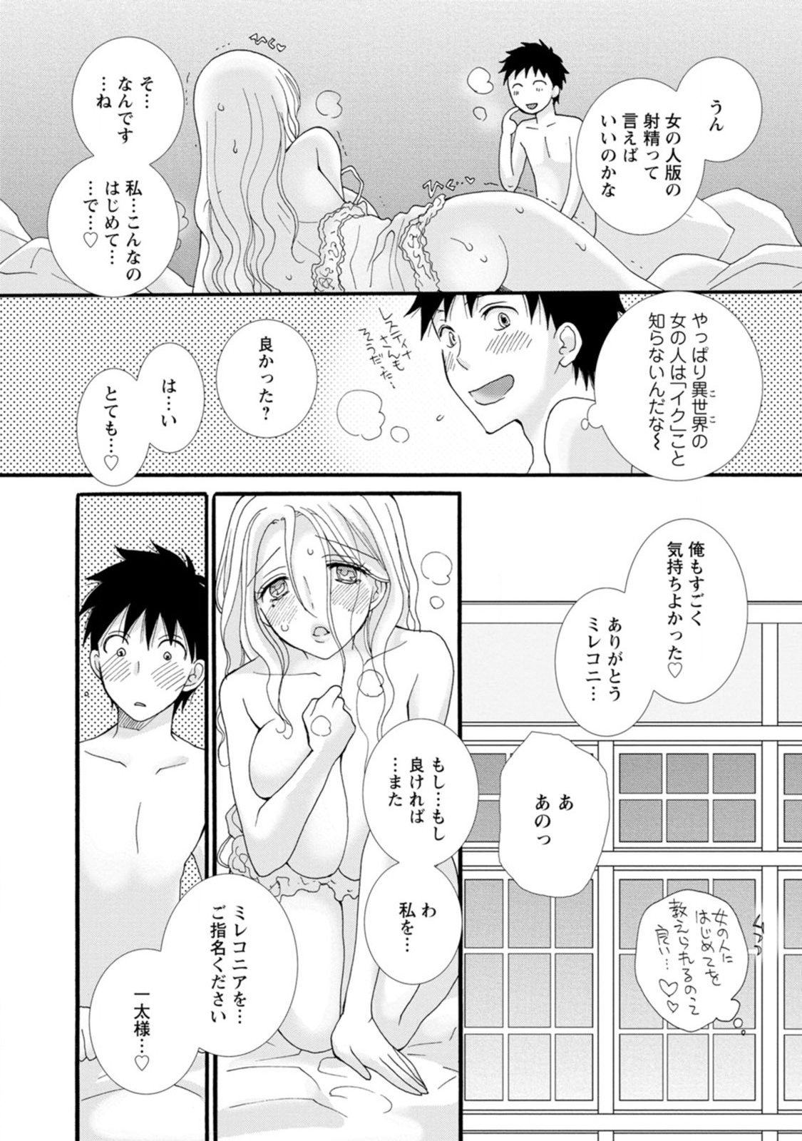 与えられたスキルを使って稼いで異世界美女達とイチャイチャしたい 第3話 - Page 27