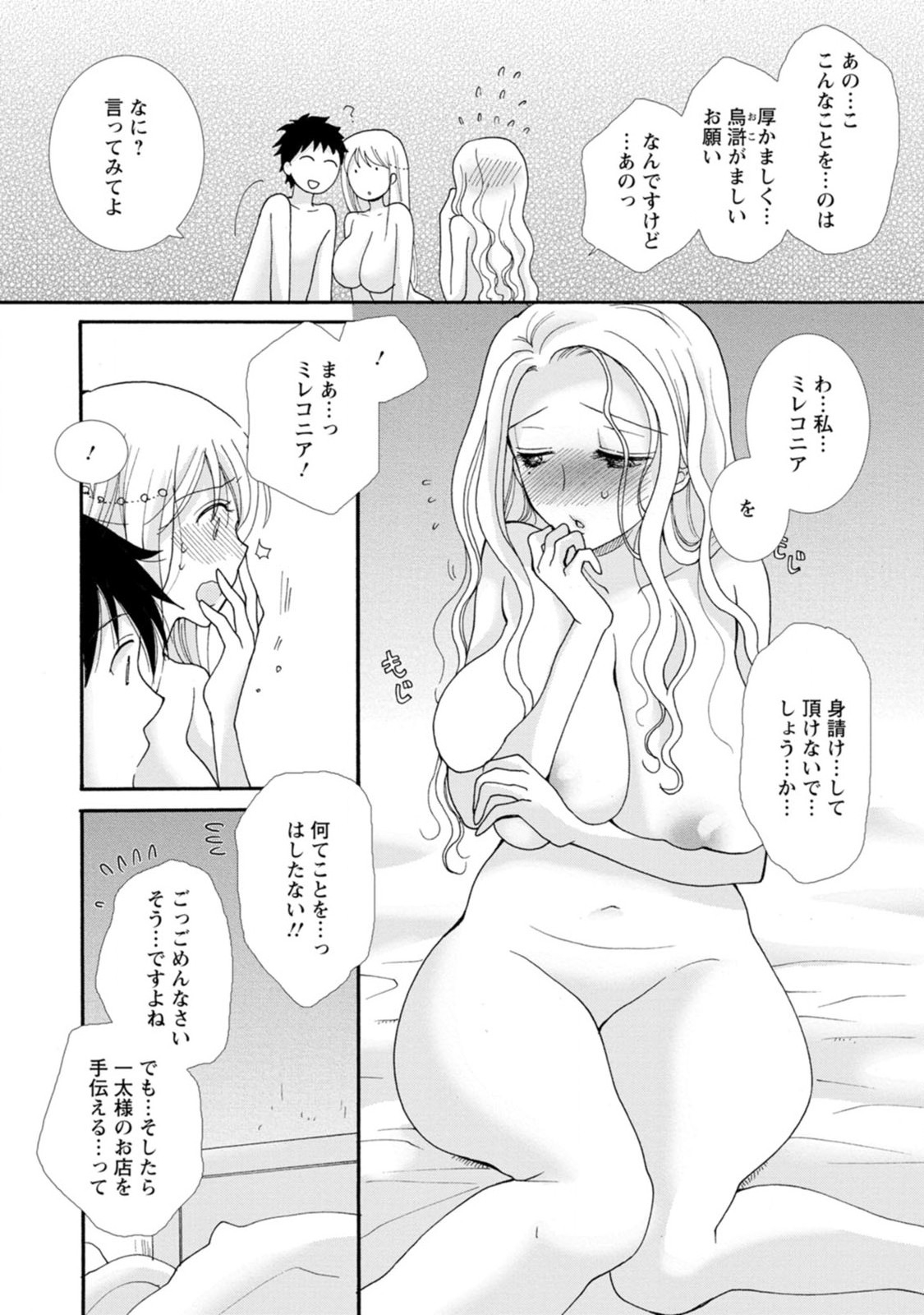 与えられたスキルを使って稼いで異世界美女達とイチャイチャしたい 第4話 - Page 24