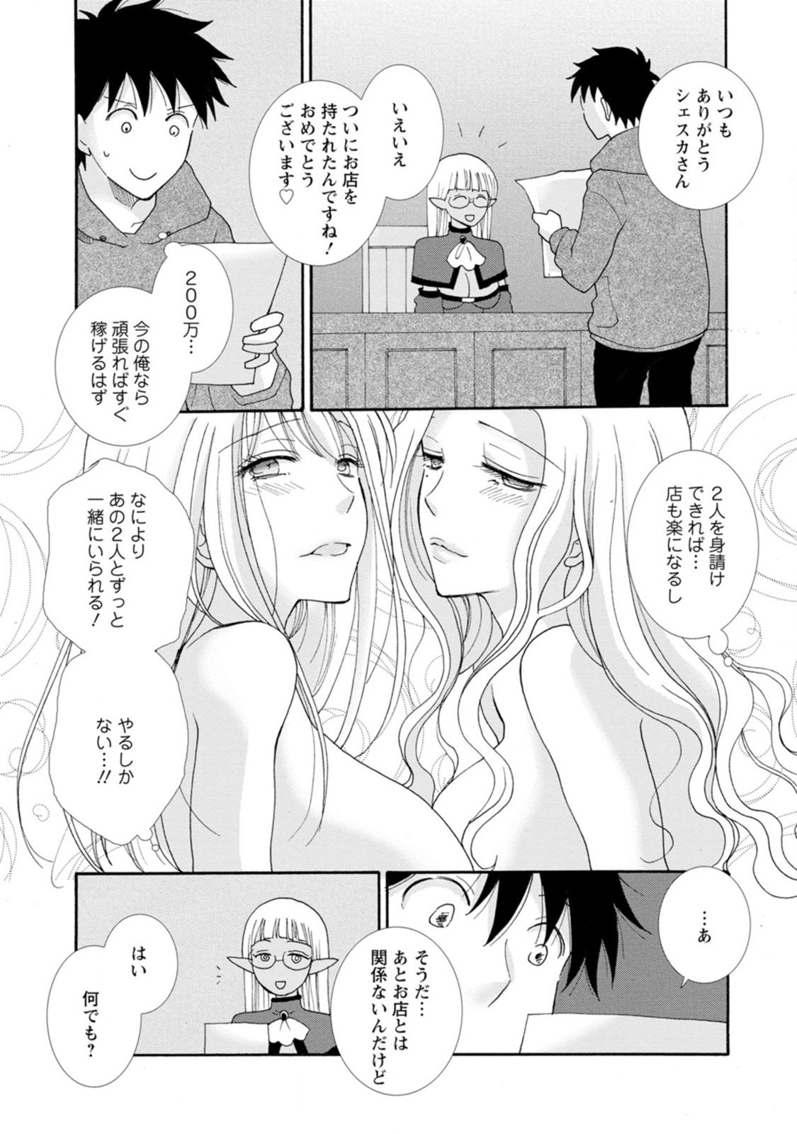 与えられたスキルを使って稼いで異世界美女達とイチャイチャしたい 第4話 - Page 27