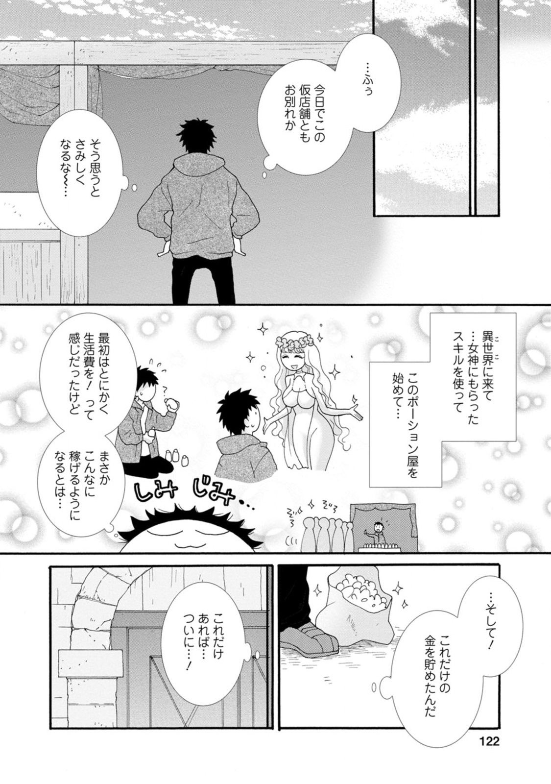 与えられたスキルを使って稼いで異世界美女達とイチャイチャしたい 第5話 - Page 2