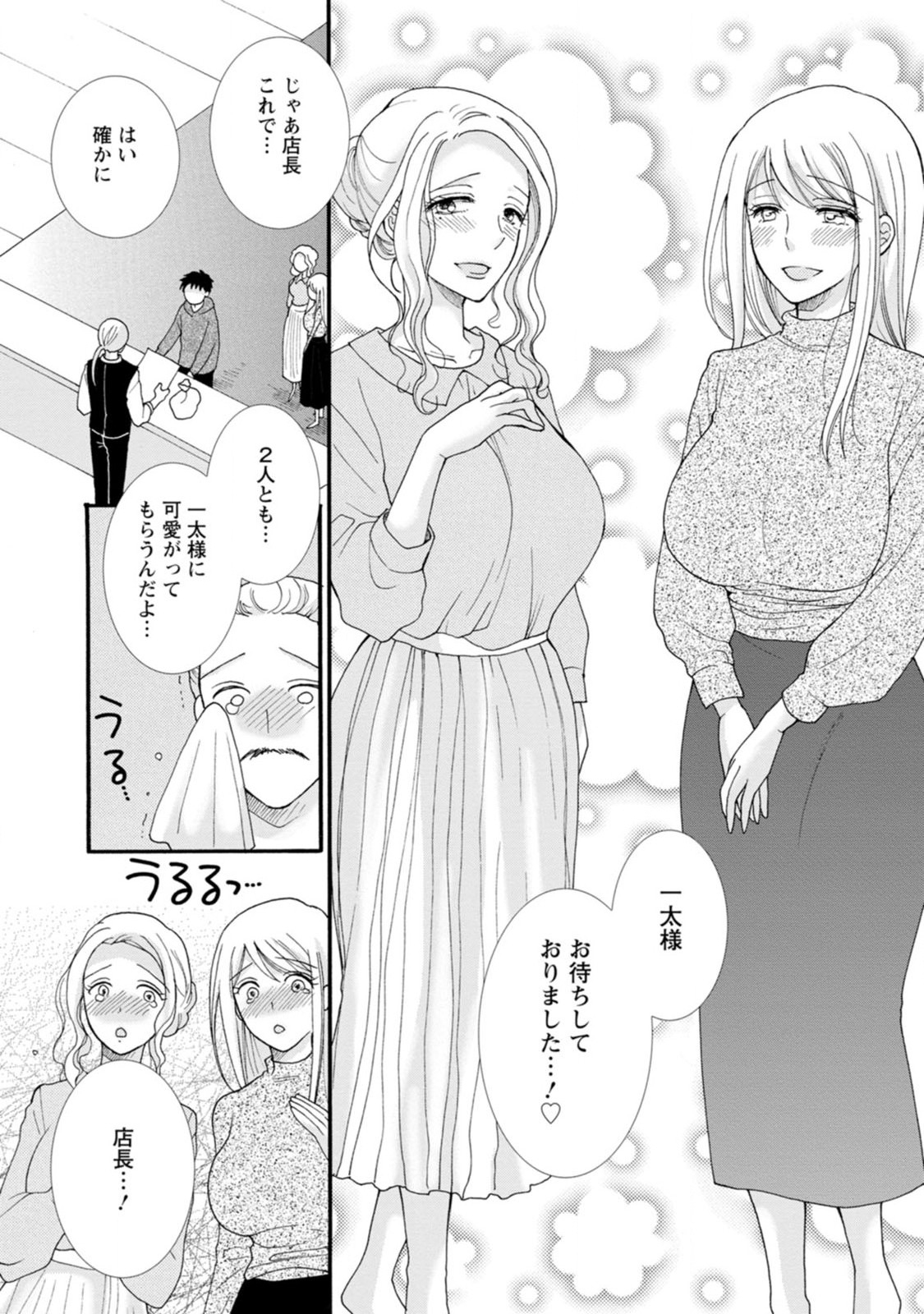 与えられたスキルを使って稼いで異世界美女達とイチャイチャしたい 第5話 - Page 3