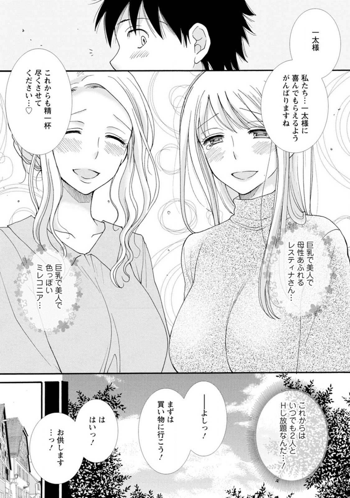 与えられたスキルを使って稼いで異世界美女達とイチャイチャしたい 第5話 - Page 5