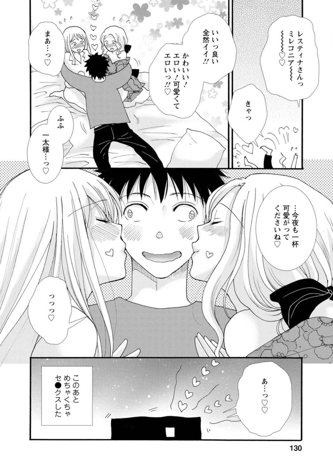 与えられたスキルを使って稼いで異世界美女達とイチャイチャしたい 第5話 - Page 10