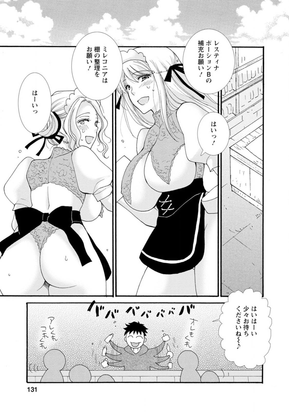 与えられたスキルを使って稼いで異世界美女達とイチャイチャしたい 第5話 - Page 11