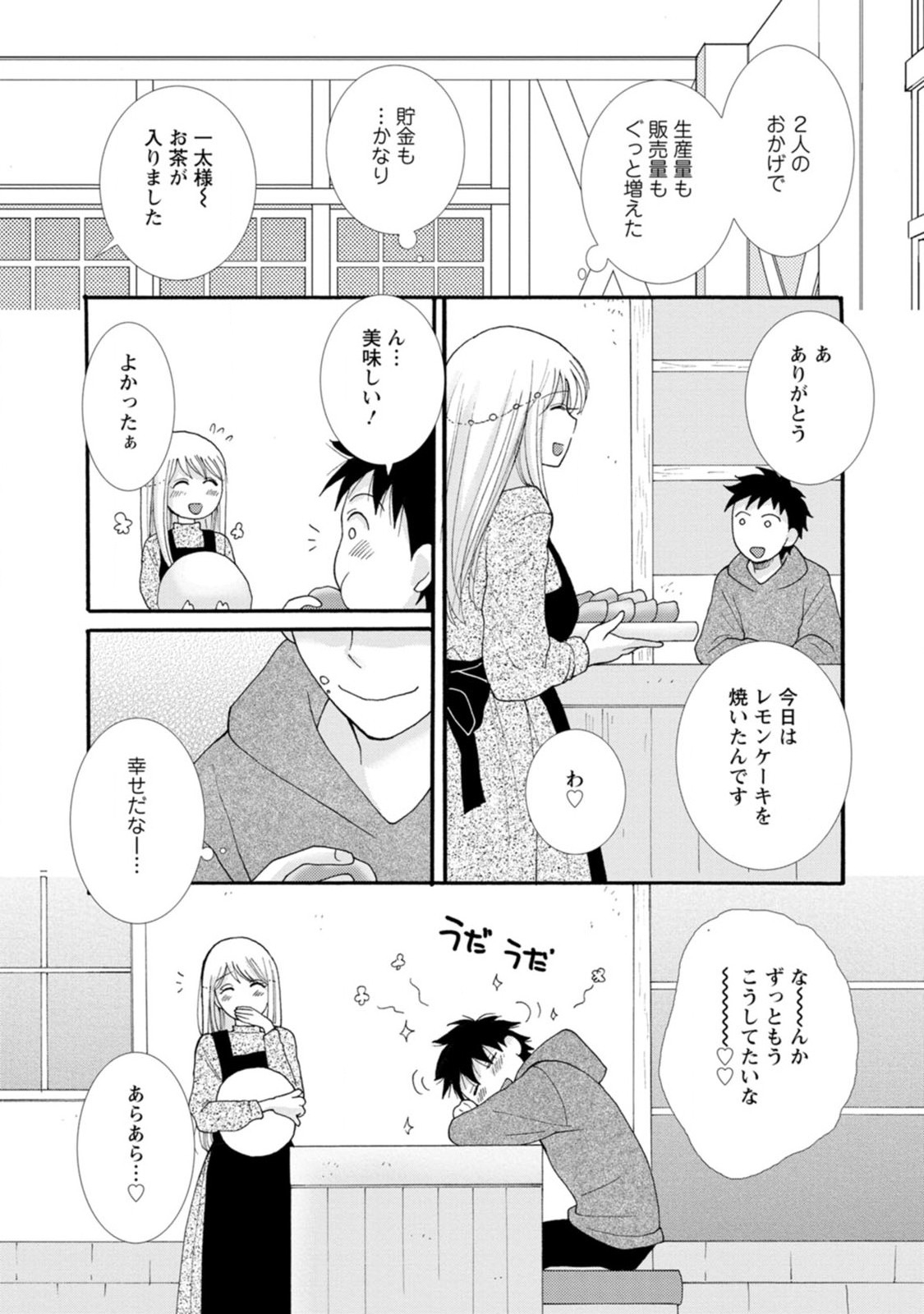 与えられたスキルを使って稼いで異世界美女達とイチャイチャしたい 第5話 - Page 19