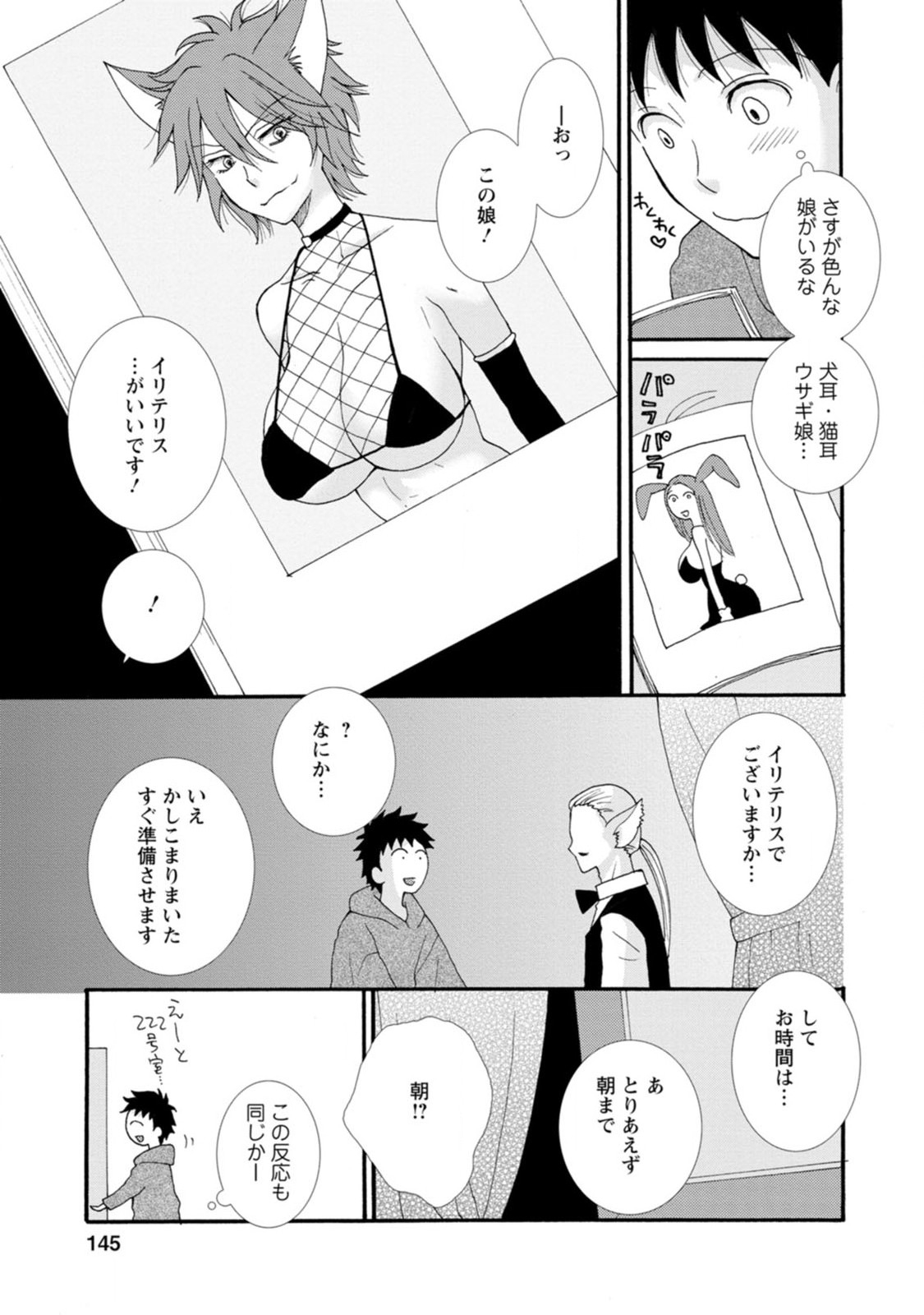 与えられたスキルを使って稼いで異世界美女達とイチャイチャしたい 第5話 - Page 25